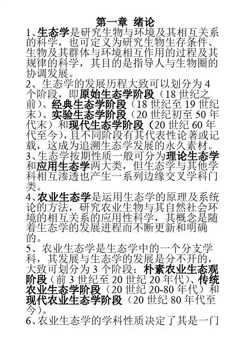 生态学第一章 绪论