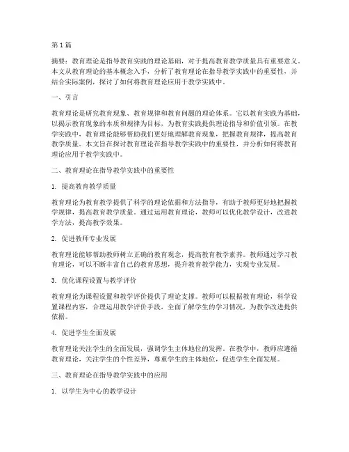 教育理论指导教学实践(3篇)