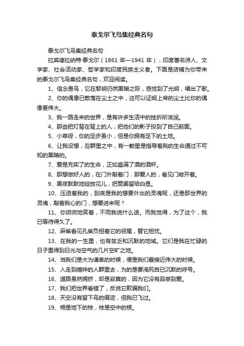 泰戈尔飞鸟集经典名句 2