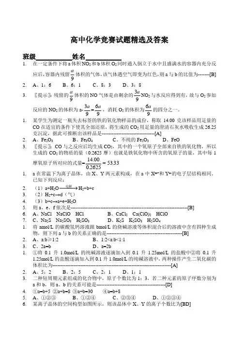 高中化学竞赛试题精选及答案 2