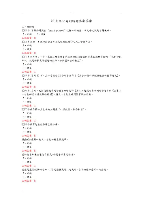 2019年公需判断题参考答案