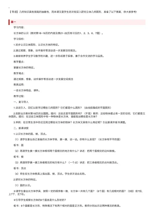 北师大版小学五年级下册数学《长方体的认识》教案