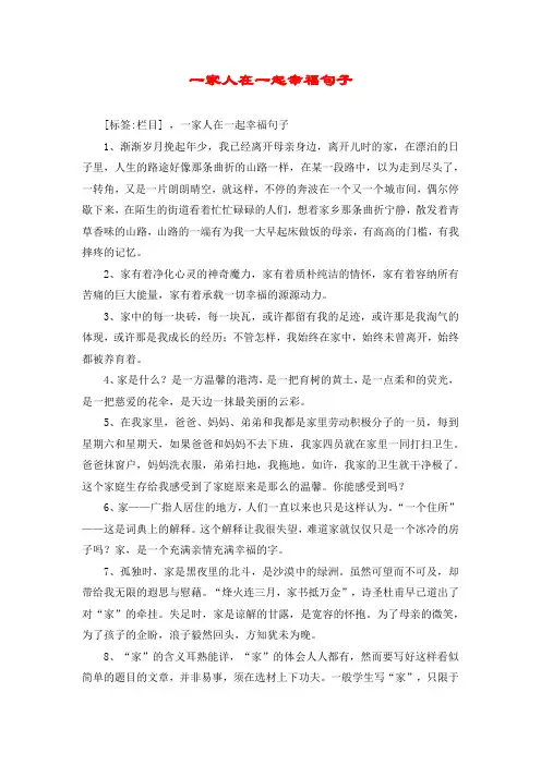 一家人在一起幸福句子