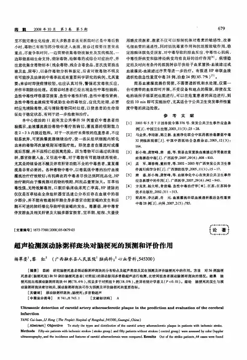 超声检测颈动脉粥样斑块对脑梗死的预测和评价作用