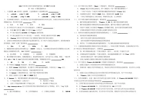 江苏省计算机等级考试二级VFP考试试题及答案历年综合大全