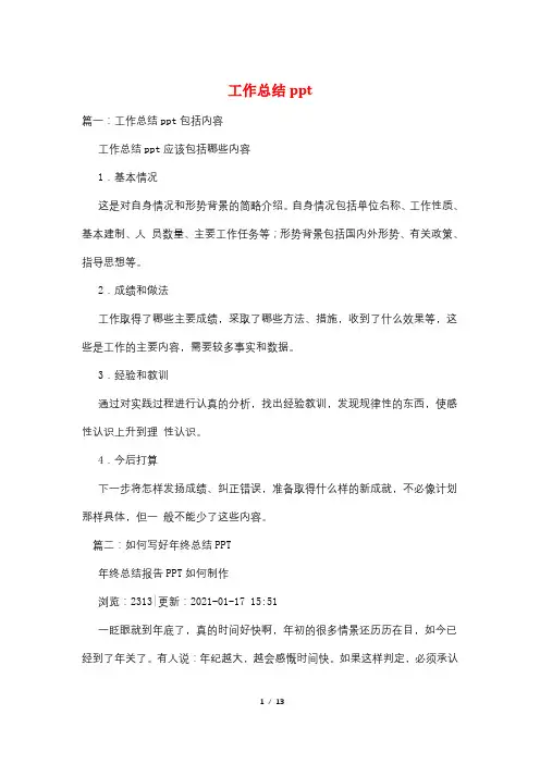 工作总结ppt