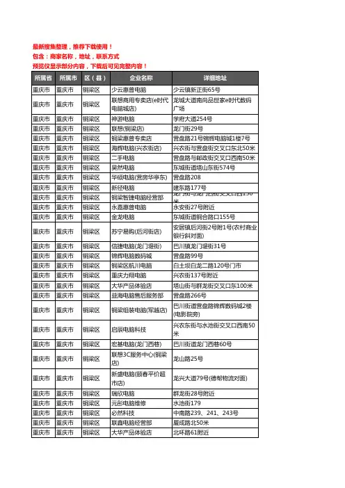 新版重庆市重庆市铜梁区电脑企业公司商家户名录单联系方式地址大全78家