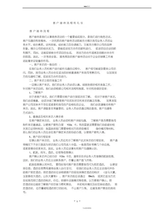 接待客户流程和礼仪