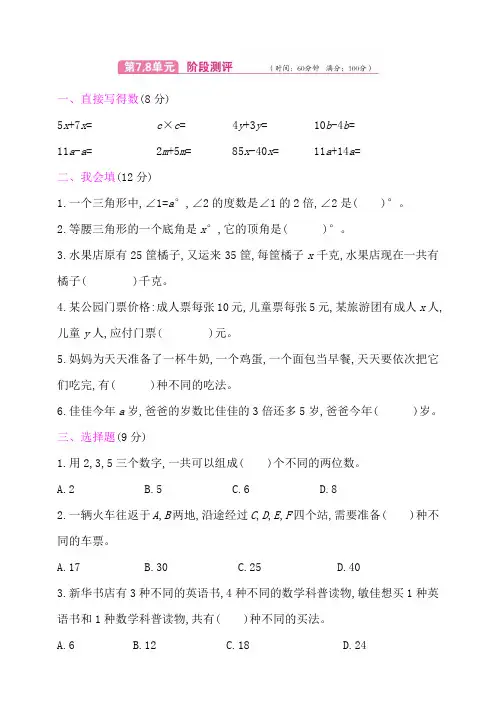 五年级数学上册试题：第7、8单元测试卷(含答案)(苏教版)
