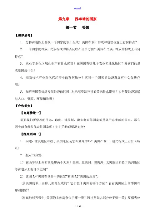 七年级地理下册 9.1 美国教案 人教版 教案