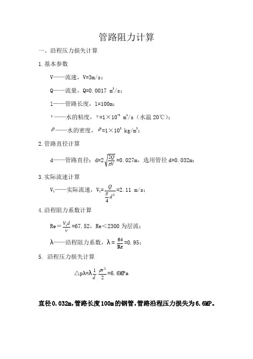 管路阻力计算