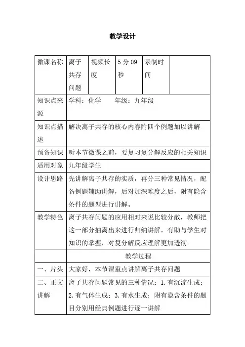 新沪教版九年级化学下册《七章 应用广泛的酸、碱、盐  第2节 常见的酸和碱  复分解反应及其应用》教案_12