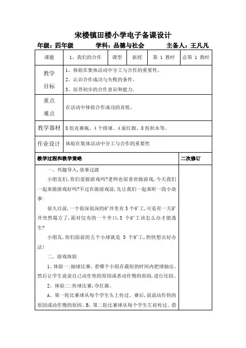 苏教版四年级品社上册全册教案
