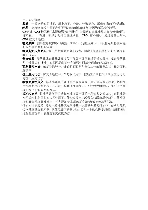 地基处理技术重点