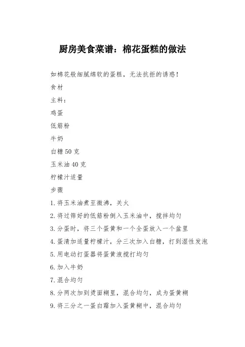 厨房美食菜谱：棉花蛋糕的做法_0 2