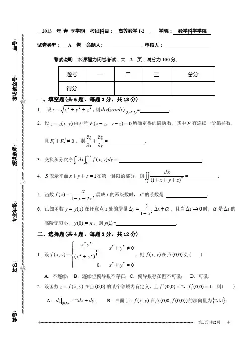 中国海洋大学 2013春季高数I-2期末试卷