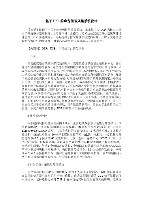 基于DSP的声音信号采集系统设计