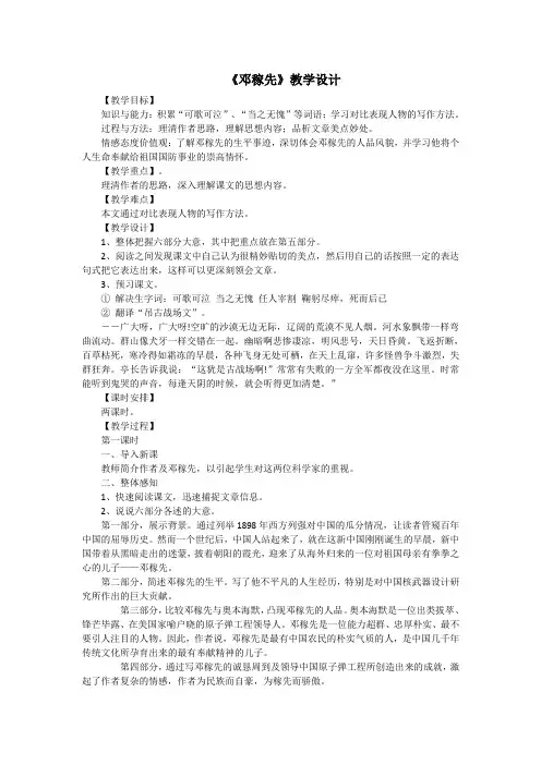 《邓稼先》教学设计