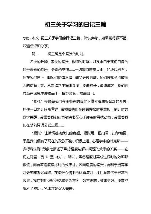 初三关于学习的日记三篇
