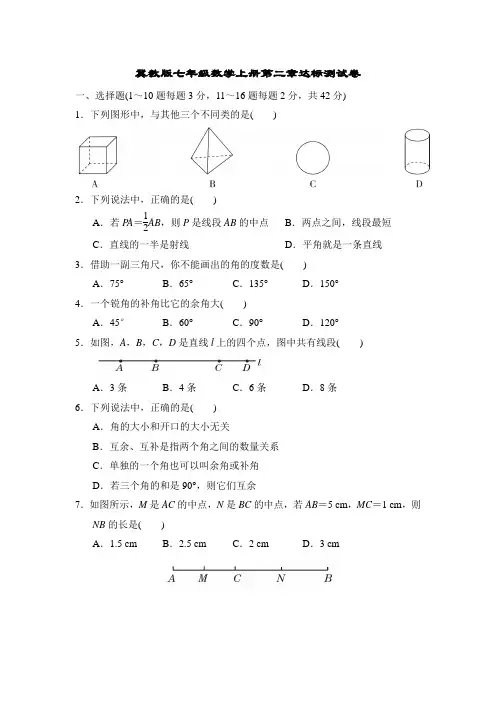 冀教版七年级数学上册第二章达标测试卷附答案 (2)
