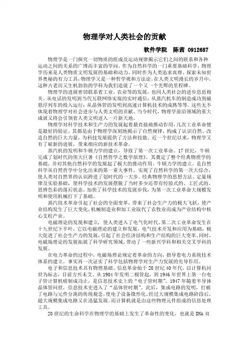 前进中的物理学与人类文明论文