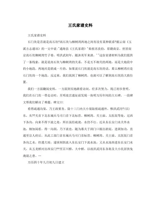 王氏家谱史料