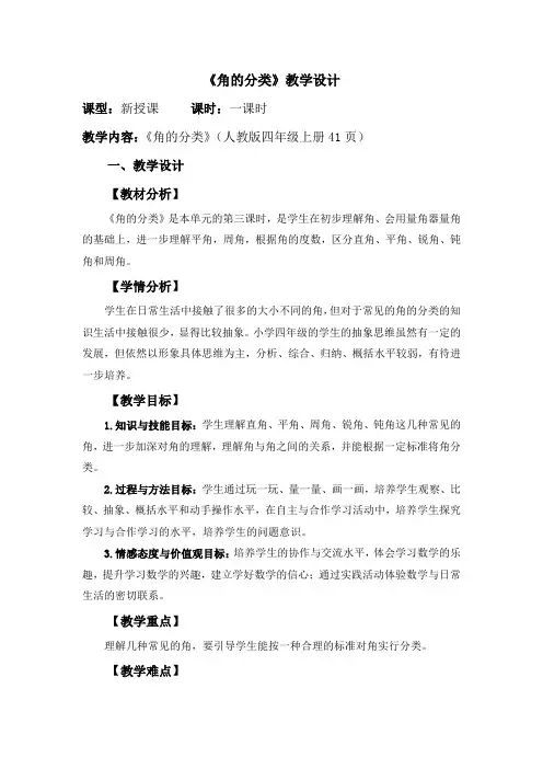《角的分类》教案设计 