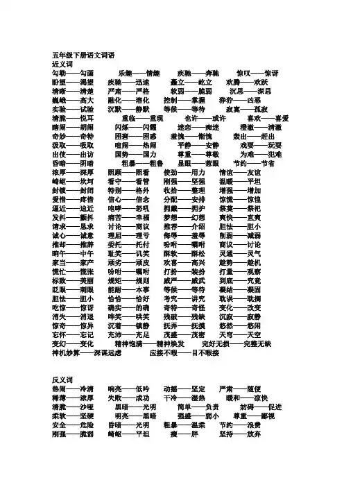 五年级下册语文词语