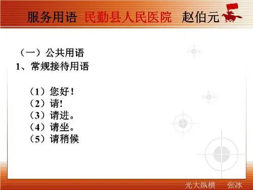 医院服务用语规范