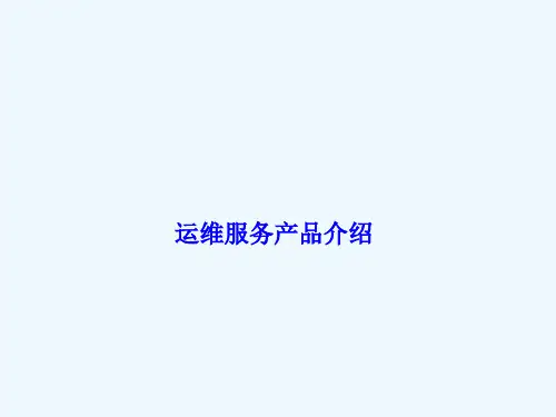 ITSM运维服务体系介绍