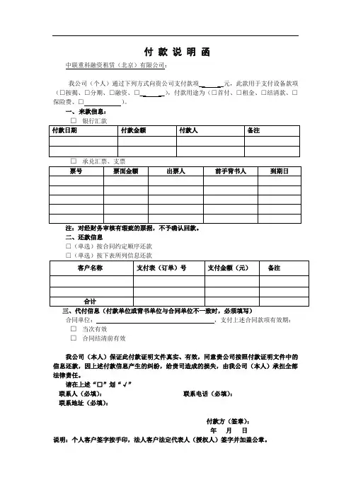 付款说明函