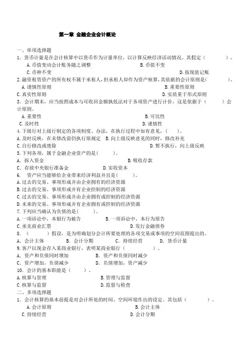 金融企业会计练习题-答案 2