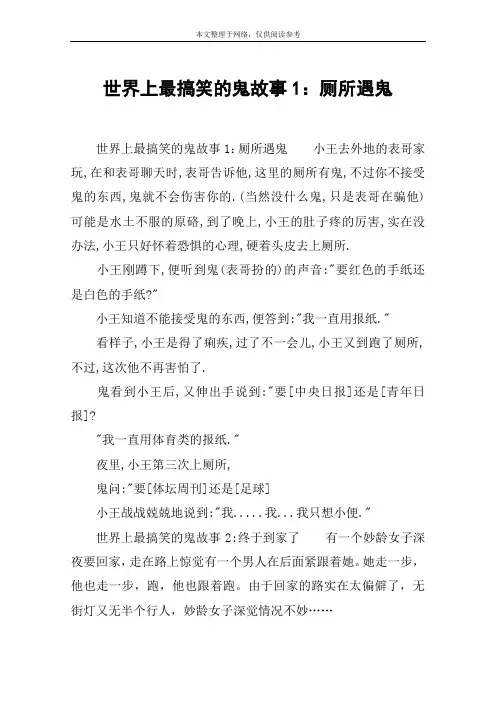 世界上最搞笑的鬼故事1：厕所遇鬼