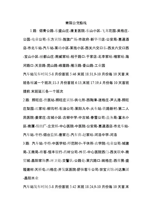 莱阳公交路线