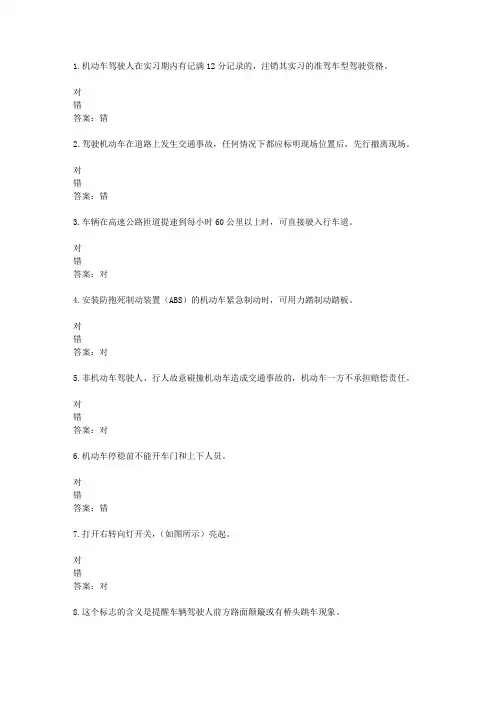 山东驾校一点通模拟考试c1 2016-66144