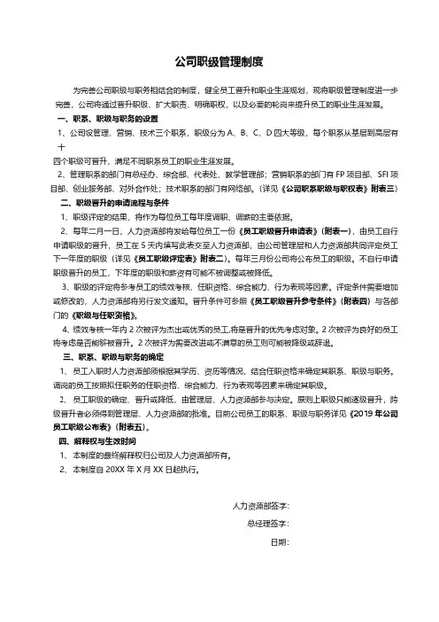公司职级管理制度(薪酬设计)