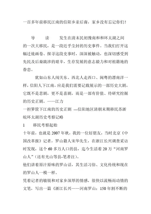 一百多年前移民江南的信阳乡亲后裔,家乡没有忘记你们!