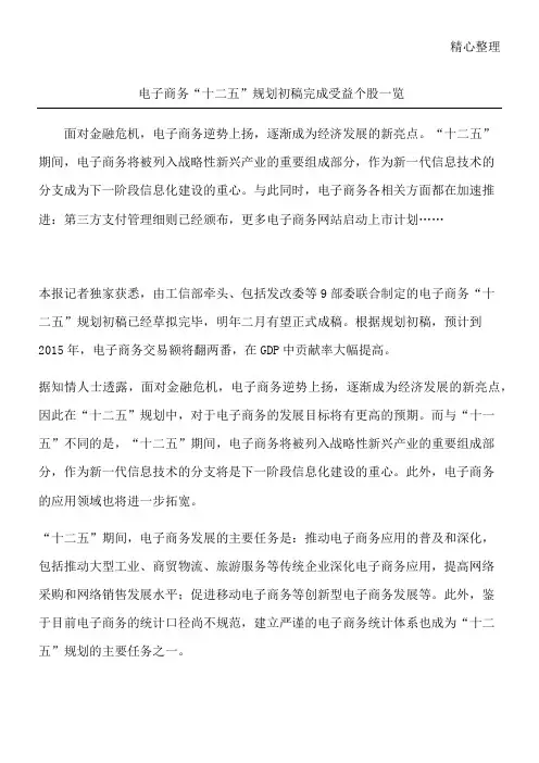 电子商务“十二五”规划初稿完成 受益个股一览