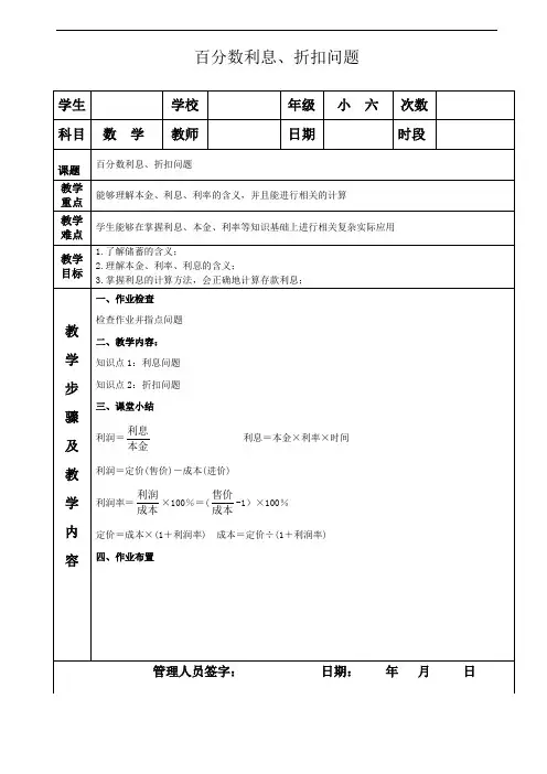 六年级下册数学 百分数利息、折扣问题