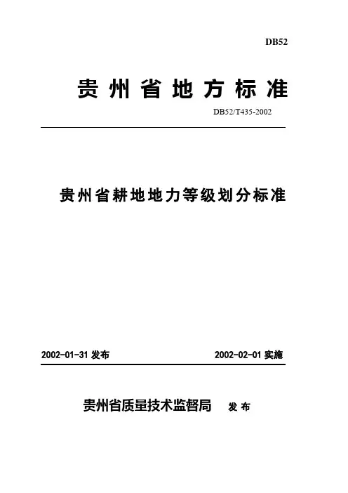 贵州耕地地力等级
