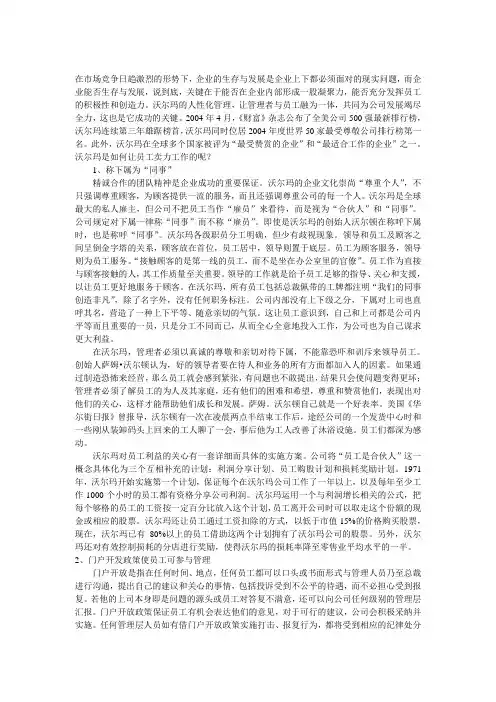 沃尔玛员工管理