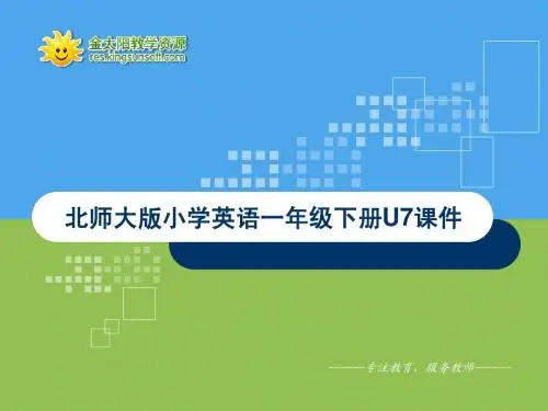 (北师大版)一年级英语下册课件 Unit 7