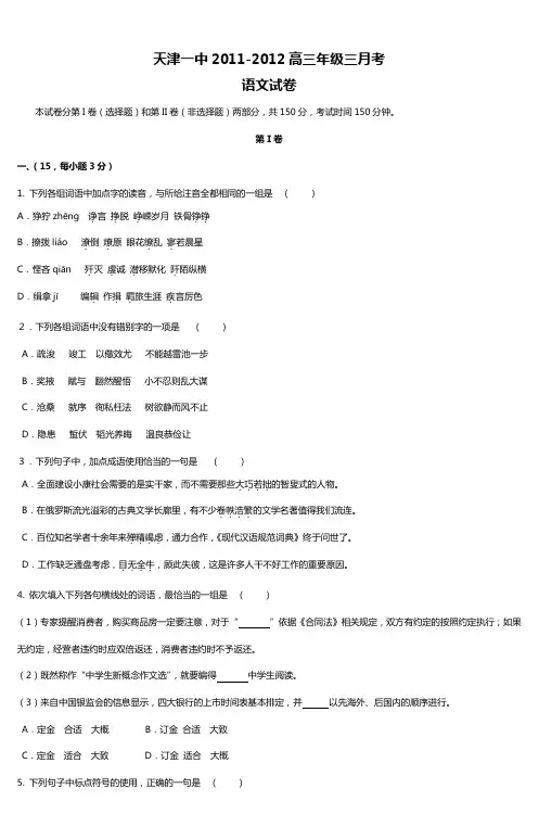 天津一中20112012高三年级三月考语文试卷_3