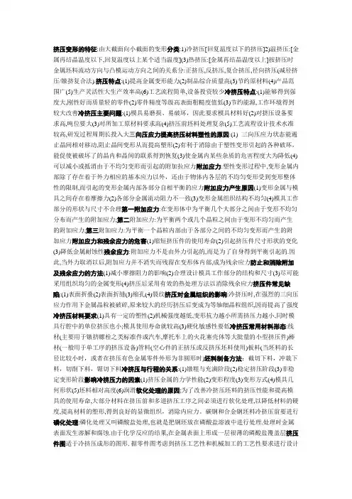 挤压变形的特征