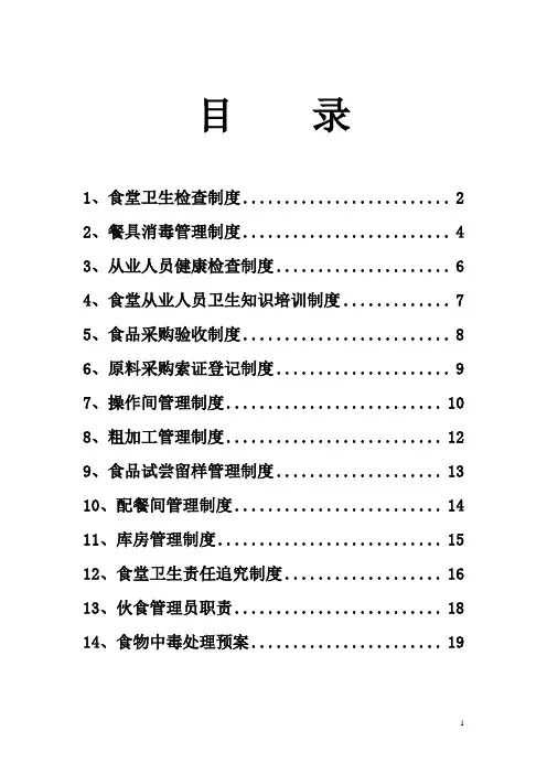 学校食堂管理制度 2