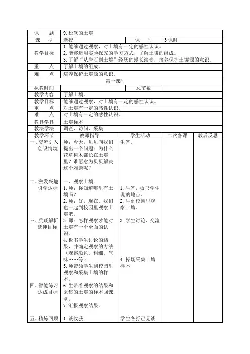 三年级科学上册《松软的土壤》教学设计