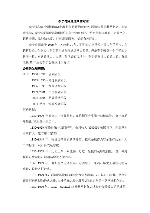 李宁和阿迪达斯的比较