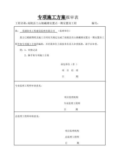 脚手架报审表