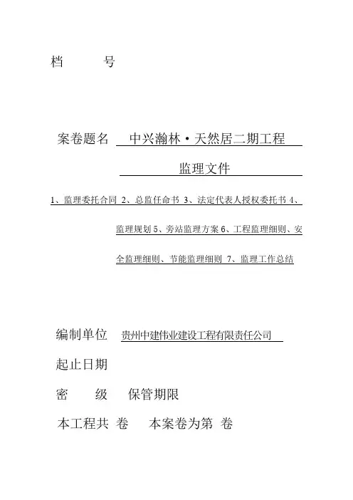 监理资料归档封面