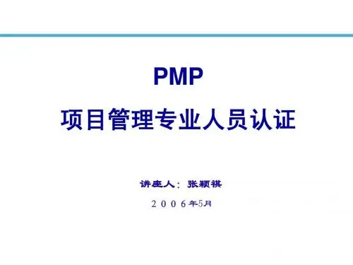 PMP详细介绍